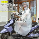 お買い物マラソン【P5倍】女性用多機能レインコート 自転車 前開きジッパー レインコート ポンチョ レインウェア 袖あり レディース メ..