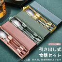 お買い物マラソン【P5倍】引き出し式食器セット 北欧 スプーン カトラリー カトラリーセット 3点セット スプーン フォーク ナイフ デザートスプーン キャンプ...