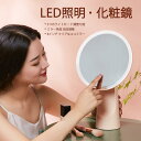 お買い物マラソン【P5倍】LED化粧鏡 ミラー スマートなデスクトップLED化粧鏡 家庭用化粧鏡 化粧鏡 女優ミラー 卓上スタンドミラー USB充電 メイクミラ...