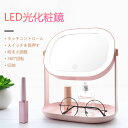 お買い物マラソン【P5倍】LED光化粧鏡 ミラー LEDクリエイティブ化粧鏡 家庭用化粧鏡 化粧鏡 女優ミラー 卓上スタンドミラー USB充電 メイクミラー ナ...