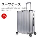 お買い物マラソン【P5倍】スーツケース ハードケース ダイヤルロック キャリーケース キャリーバッグ 24インチ 軽量 静音 スムーズに360度回転 ビジネス シンプルでおしゃれ 出張や旅行に最適 女子旅 卒業祝い ホリデーギフト 旅行する
