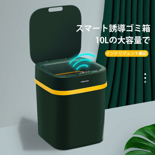 お買い物マラソン【P5倍】スマートゴミ箱 持ち手付きゴミ箱 全自動開閉式 スマートゴミ箱 蓋付き ダストボックス おしゃれ 10L大容量 自動ゴミ箱 センサー キッチン 自動開閉 バッテリーオフィス キッチン 家庭利用可能 寝室 お買い物マラソン【P5倍】スマートゴミ箱 持ち手付きゴミ箱 全自動開閉式 スマートゴミ箱 蓋付き ダストボックス おしゃれ 10L大容量 自動ゴミ箱 センサー キッチン 自動開閉 バッテリーオフィス キッチン 家庭利用可能 寝室