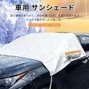 お買い物マラソン【P5倍】車用サンシェード 日焼け止め 断熱 車用 クールダウン 遮光 車用 サンシェード 雪 日焼け止め サンシェード ロールスクリーン 車やお家に適用 日除け 駐車 車中泊 UVカット カーシェーディングフィルム 中型車 熱中症対策 盗難防止