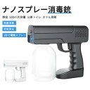 お買い物マラソン【P5倍】ブルーライトの噴霧器 消毒霧化器 ナノスプレー ナノスプレー消毒器 ナノブルーレイ霧化器 ナノスプレー消毒銃 噴霧器 アルコールディスペンサー 移動式 アルコールスプレー 容量500ML ホームキッチンオフィス 学校