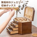 お買い物マラソン【P5倍】ジュエリーボックス 大容量 木製 アクセサリーケース ジュエリーケース 木製ジュエルケース 三ツ引小物収納 指輪 リング ピアス イヤ...
