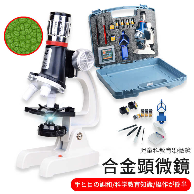 お買い物マラソン【5倍】お子様、お孫さんのプレゼントに最適！学習用 1200x 顕微鏡 実験 知育 理科 生物顕微鏡と反射顕微鏡 子供の頃から科学への興味を育てる マイクロスコープ 子供用 小学生 中学生 高校生 初心者 自由研究 クリスマス 進学祝い 入学祝い 人気 おすすめ