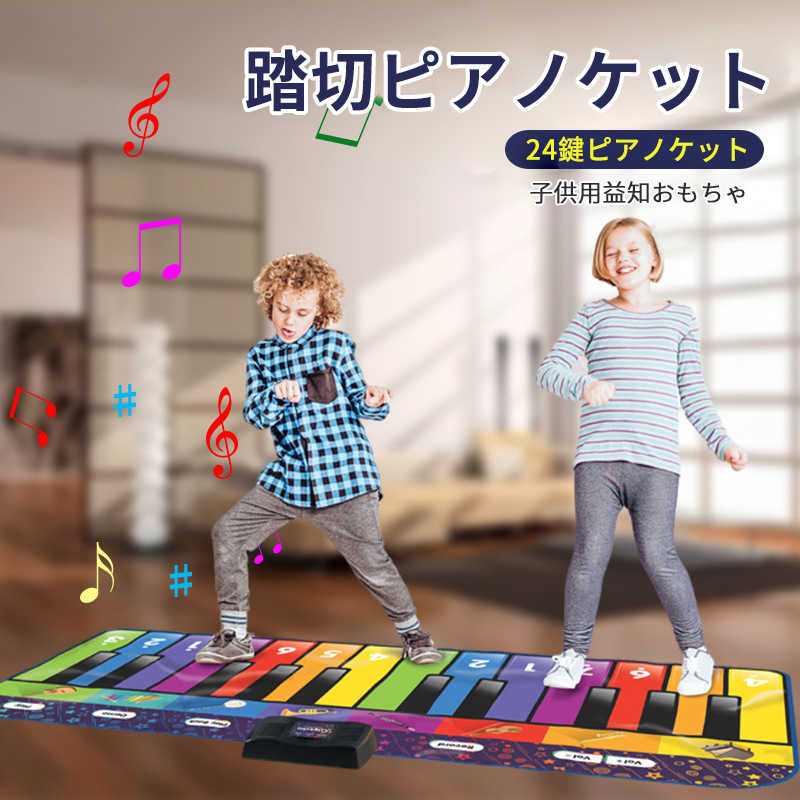 ジャイアントキーボードマット 260cm×74cm 24鍵 us02-wj399-1.jpg