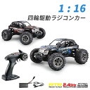 お買い物マラソン【P5倍】ラジコンカーRCカー 1/16リモコンカー 電動オフロードバギー 2.4Ghz無線操作 ロッククローラー オフロード リモコンカー 四輪駆動 RCカー 36km/h 高速 ラジコン オフロード 子ども 子供 車 おもちゃ 贈り物 プレゼント 初心者