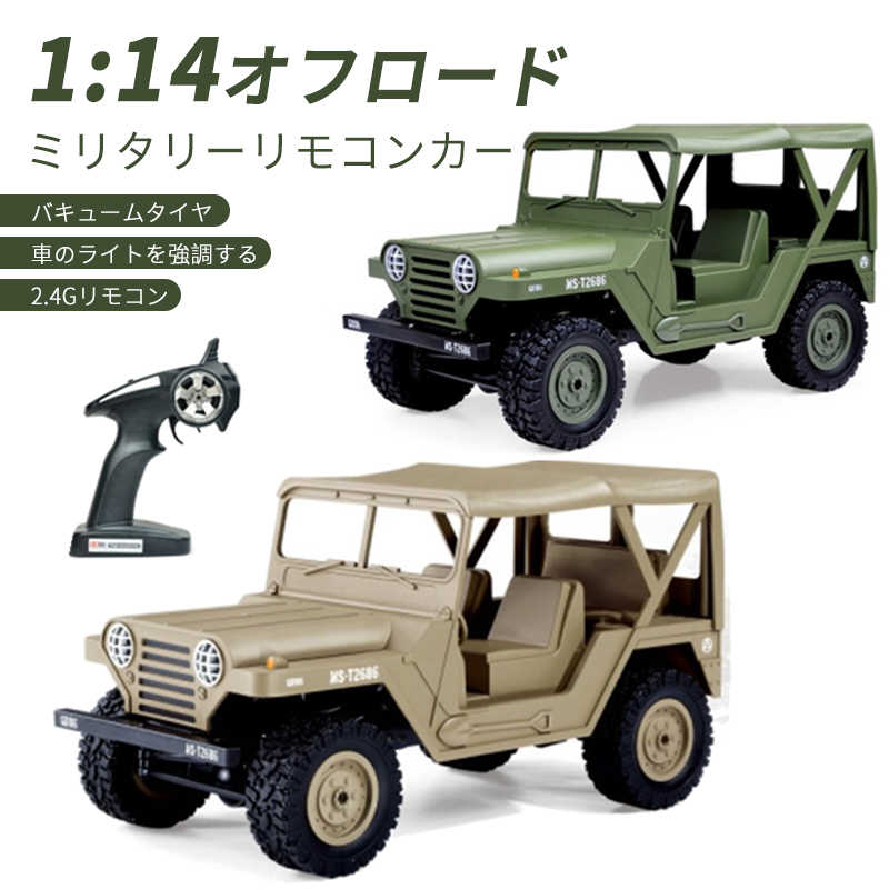 お買い物マラソン【P5倍】1:14 RCカー オフロード軍用トラックのおもちゃ 4輪リモコン車 シミュレーションカーモデル 4輪駆動 独立衝撃..