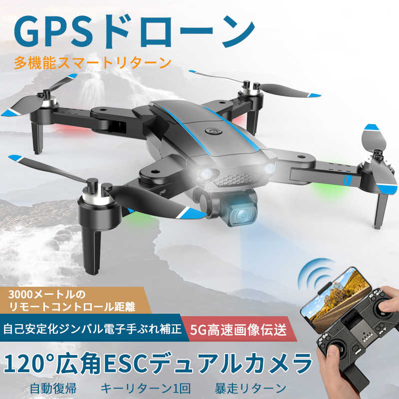 楽天Syunoお買い物マラソン【P5倍】5G 8K GPS ブラシレスモータ無人機 デュアルカメラドローン ドローン カメラ付き 8K 初心者向け デュアルカメラ 初心者向け 120°広角カメラ 8K HD広角カメラ付き 高度維持 折りたたみ式 携帯アプリ制御 執跡飛行 収納ケース付き