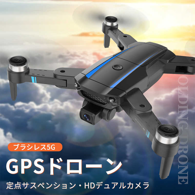 楽天Syunoお買い物マラソン【P5倍】ドローン 5G 8Kデュアルカメラ GPS カメラ付き スマホ操作 初心者向け 120°広角カメラ 8K HD広角カメラ付き ブラシレスモーター 高度維持 飛行時間25分 WiFi 折りたたみ式 携帯アプリ制御 最高速度30km / h