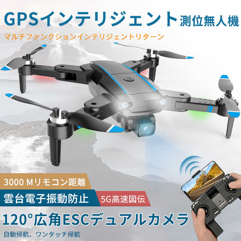 楽天Syunoお買い物マラソン【P5倍】ドローン 5G 8Kデュアルカメラ GPS カメラ付き スマホ操作 初心者向け 120°広角カメラ 8K HD広角カメラ付き ブラシレスモーター 高度維持 飛行時間25分 WiFi 折りたたみ式 携帯アプリ制御 執跡飛行