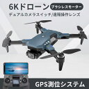 楽天Syunoお買い物マラソン【P5倍】6K GPS 5Gブラシレスモータ無人機 デュアルカメラドローン ドローン カメラ付き 2バッテリー 初心者向け デュアルカメラ 初心者向け 120 °広角カメラ 6K HD広角カメラ付き 高度維持 折りたたみ式 携帯アプリ制御 執跡飛行 収納ケース付き