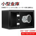 お買い物マラソン【P5倍】小型 金庫 ミニ金庫 家庭用 おしゃれ かわいい 耐火 耐水 ではありません 重量4.5KG 会社 小型 中型 防犯金庫 保管庫 業務用 電子金庫 店舗用 防犯対策