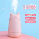 お買い物マラソン【P5倍】加湿器 200ml大容量 加湿器 