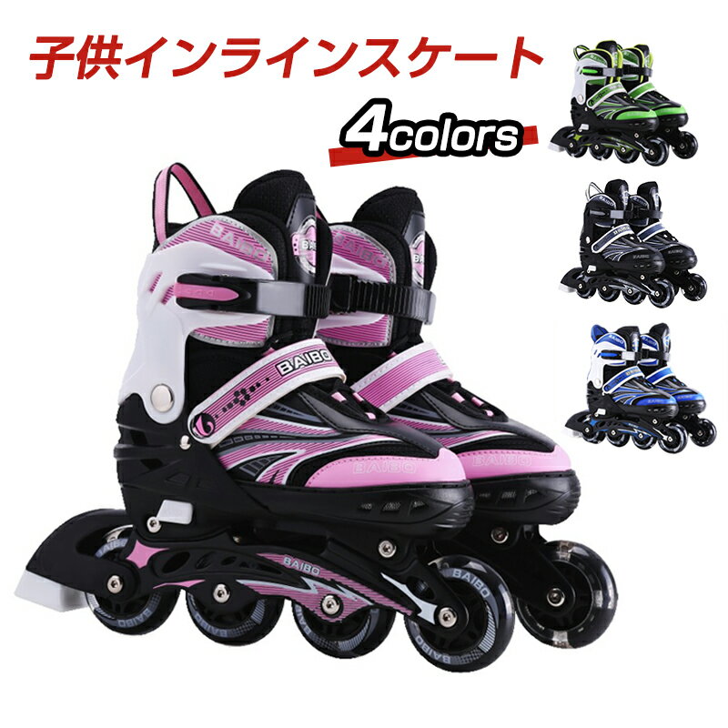 【P5倍】プレゼントに最適！インラインスケート ジュニア キッズ お子様用 スポーツ 玩具 おもちゃ ローラースケート 中学生 小学校 男の子 女の子 サイズ調整可 全ウィールが光る 子供の日 誕生日 プレゼント クリスマス クリスマスプレゼント スポーツ 玩具 おもちゃのサムネイル