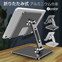 タブレット スタンド スマホ スタンド アルミ 合金製 ipadスタンド 折りたたみ 縦置き ホルダー 高さ 角度調整 安定 Tablet stand 卓上 タブレット置き台 テレワーク iPad Air/iPad Pro/Kindle/ゲーム機 iphoneなど 5.5-12.9インチ対応(2)