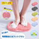 【壁にピタッ】足臭バスター フットブラシ やわらかい 足洗いマット 足裏ブラシ フットケア 足洗用 吸盤付き かかと 角質 角質ケア 足裏ケア 3D 足用ブラシ 浴室 足裏 角質除去 ブラシ 足のニオイ 足が臭い 水虫予防 ニオイ予防 足裏マッサージ
