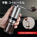 コーヒーミル 手挽き 手動 携帯 コーヒー豆挽き コーヒー豆 挽く機械 小型 珈琲ミル コーヒーまめひき機 珈琲ミル ミル グラインダー アウトドア キャンプ ...