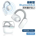 ワイヤレスイヤホン 空気伝導イヤホン Bluetooth5.3 耳を塞がないイヤホン ワイヤレスヘッドホン ENC+CVC8.0ノイズキャンセリング AAC Hi-Fi高音質 耳が痛くならない 業界初登場オープン型イヤホン 外音聞こえる