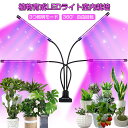 植物育成ライト LED植物育成灯 4ヘッド LED電球 水草栽培 (3H/9H/12H) 自動ON/OFF 植物育成用適用 温室水耕栽培 室内植物育成ライト 高...