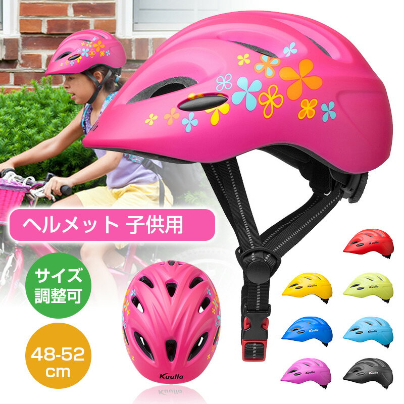 ヘルメット 子供 自転車 軽量 キッ