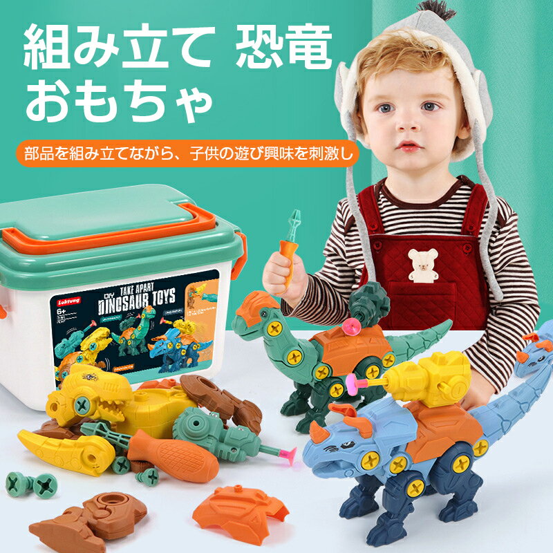 恐竜 おもちゃ 子ども 大工さんごっこ おもちゃ DIY恐竜立体パズル おままごと室内ゲーム 組み立ておもちゃ 男の子 女の子 子供 知育玩具 立体パズル知育玩具 恐竜おもちゃ 組み立ておもちゃ クリスマスプレゼント