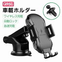 ワイヤレス充電器 車載 携帯ホルダー 車 スマホ ホルダー 車載ホルダー スマホホルダー 自動開閉 急速充電 360度回転 スマートセンサー スマホスタンド 縦...