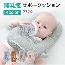 赤ちゃん 授乳 クッション 枕 ピロー ハンズフリー 新生児 乳児 ベビーカー セルフミルク 哺乳瓶ホルダー サポートクッション マイクロファイバー マジックテ...