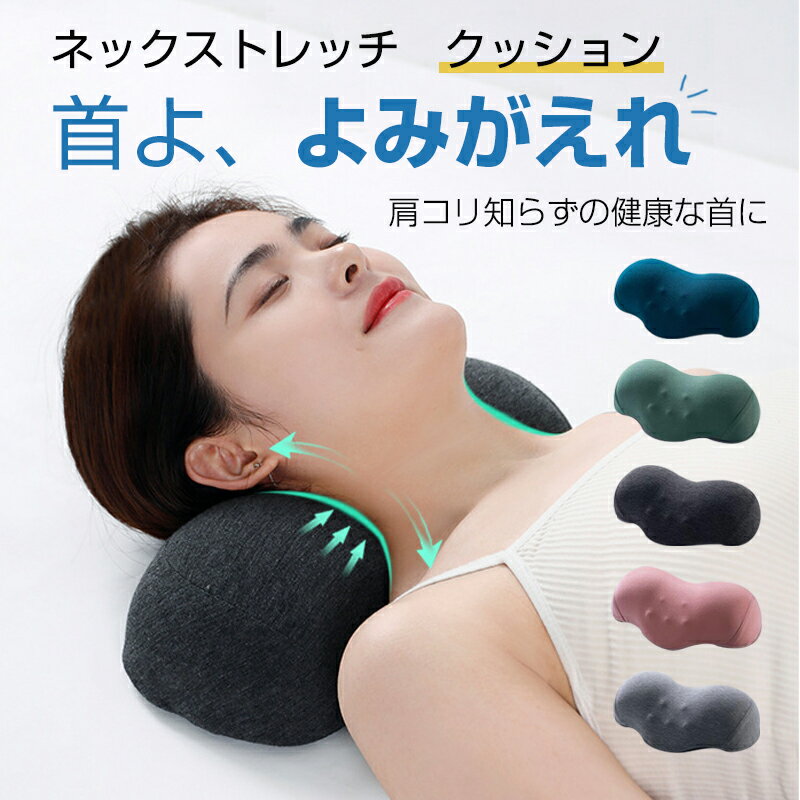 楽天市場】ストレートネック 枕(日用品雑貨・文房具・手芸)の通販 楽天市場】ストレートネック 枕(日用品雑貨・文房具・手芸)の通販