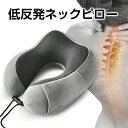 ネックピロー 低反発 飛行機 首枕 旅行 人間工学 低反発まくら 頚椎サポート枕 肩こり 海外旅行 便利グッズ(3)