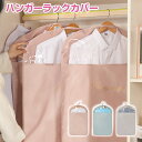 衣類カバー 洋服カバー 不織布 ハンガーラック コートハンガー 持ち運び キーボード カバー ロング 防虫防カビ 透明窓付き 底までカバー 通気性 衣類収納カバ...