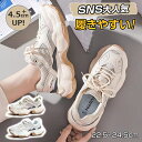 ダッドスニーカー 厚底スニーカー レディース ダッドスニーカー 韓国 ダッドスニーカー ヒール4.5cm 身長アップ 疲れにくい 厚底靴 スニーカー レディース ダッドシューズ ローカット 疲れにくい 歩きやすい 軽量 おしゃれ 人気 セレブ