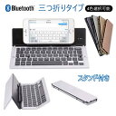 【P5倍】Bluetooth 三つ折りタイプ キーボード タッチパッド 折りたたみ ワイヤレス 無線 ブルートゥース iOS Android 軽量 薄型 アンドロイド iphone アイフォン 4色選択 ipad アイパッド パソコン ノートパソコン コンパクトに折りたためて 持ち運びに便利