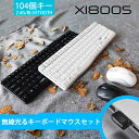 お買い物マラソン【P5倍】無線光るキーボードマウスセット 104個キー 無線 キーボード 耐水 静音設計キーボード 薄型 ち感が良い 快適なタイピングと優れた耐久性 薄型 無線 キーボード 人間工学な設計 対応 標準英語配列 防水レベル