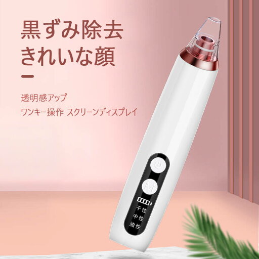 お買い物マラソン【P5倍】☆ 絶妙な毛穴吸引器 黒ずみ除去 きれいな顔 感アップ 3つのモード 肌のカスタマイズ6つの吸引ヘッド 美容 敏感なケア 柔軟な吸引ヘッド USB充電 便利 真空陰圧法で、肌を傷つけません ワンキー操作、スクリーンディスプレイ お買い物マラソン【P5倍】☆ 絶妙な毛穴吸引器 黒ずみ除去 きれいな顔 感アップ 3つのモード 肌のカスタマイズ6つの吸引ヘッド 美容 敏感なケア 柔軟な吸引ヘッド USB充電 便利 真空陰圧法で、肌を傷つけません ワンキー操作、スクリーンディスプレイ