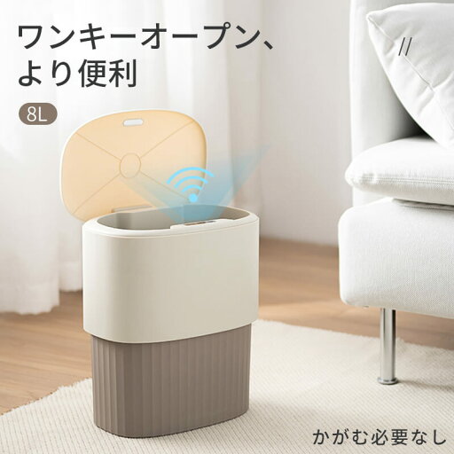 お買い物マラソン【P5倍】自動開閉 ゴミ箱 自動開閉 8L大容量 センサー全自動開閉式 ふた付き スリム ペダルいらず自動開閉 センサー 自動 ダストボックス ごみ箱 かわいい おしゃれ キッチン お買い物マラソン【P5倍】自動開閉 ゴミ箱 自動開閉 8L大容量 センサー全自動開閉式 ふた付き スリム ペダルいらず自動開閉 センサー 自動 ダストボックス ごみ箱 かわいい おしゃれ キッチン
