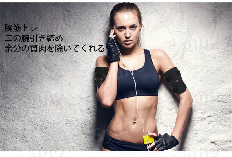 お買い物マラソン【P5倍】☆ 女性用美腕ベルト スリムな二の腕 シェイプアップ 両腕を同時に鍛えて、短期間のボディメイクを実現 10種類の運動モード、自由切替 自由調整 EMS美腕ベルト メンズ レディース