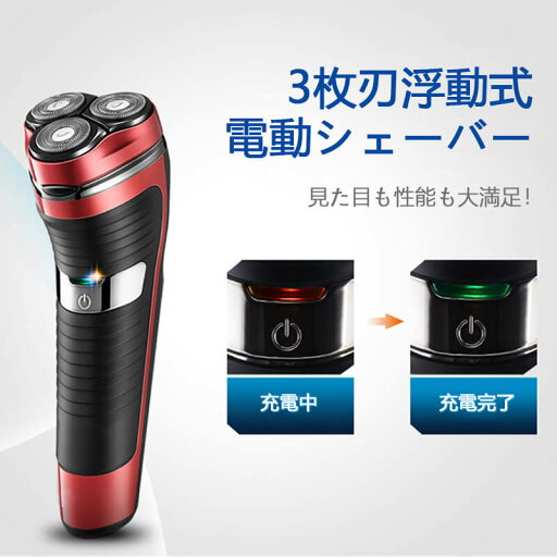 お買い物マラソン【P5倍】☆ 3枚刃浮動式電動シェーバー 髭剃り 充電ランプ付き 飛出式こめかみ処理用ヘッド 電源スイッチ 本体の柄 お風呂剃り 丸洗い 防水 肌にやさしい 深剃り ヒゲ 密着 見た目も性能も大満足! お買い物マラソン【P5倍】☆ 3枚刃浮動式電動シェーバー 髭剃り 充電ランプ付き 飛出式こめかみ処理用ヘッド 電源スイッチ 本体の柄 お風呂剃り 丸洗い 防水 肌にやさしい 深剃り ヒゲ 密着 見た目も性能も大満足!