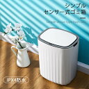 お買い物マラソン【P5倍】☆ ゴミ箱 センサー 12L大容量 電動ゴミ箱 自動 非接触 自動開閉 ゴミ箱 自動センサー 電池式 ふた付き 手かざしオープン おむつ ゴミ入れ 電動 ダストボックス スマート トイレ キッチン オフィス 在宅ワーク テレワーク