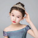 髪飾り ティアラ 子供 発表会 子供ドレス 七五三 ウエディング ヘアアクセサリー キッズ 子供用小物 キッズ 女の子 ガールズ フォーマル 子供ヘッドドレス 結婚式 花嫁 発表会 パーティー 成人式 ゴールド シルバー