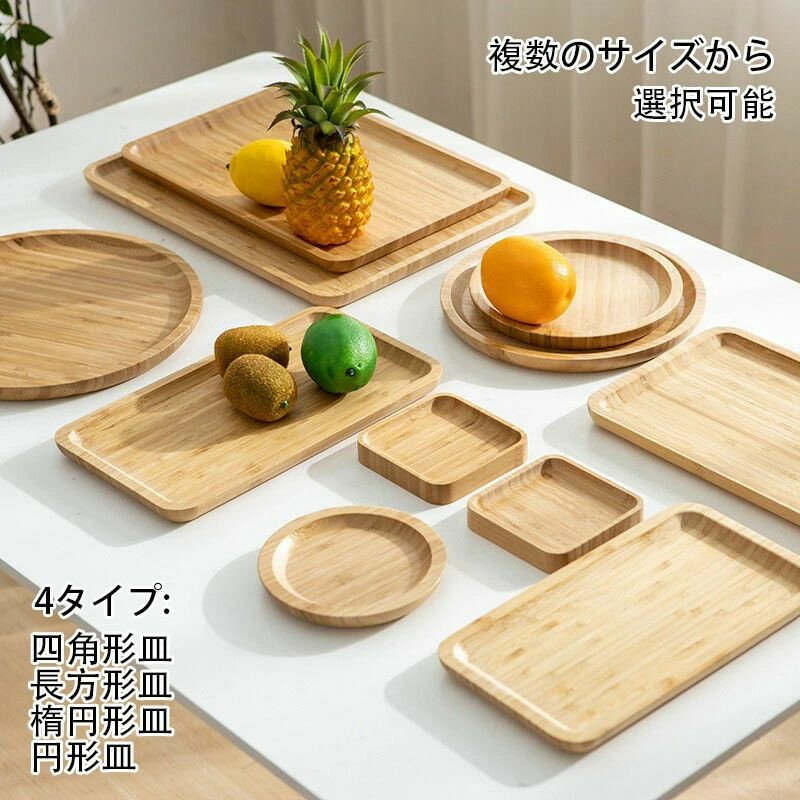 送料無料 トレー 茶菓皿 竹 プレート サークル 天然木製 27cm ゴムの木 竹製 お皿 ワンプレート 木目 ..