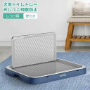 犬トイレ 犬用トイレトレー しつけ用 犬トレーニングトレー ドッグトレー 壁付き犬トイレ おしっこ飛散防止 シーツ破れ防止 メッシュ付き いたずら防止 お手入れ...
