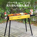 お買い物マラソン【P5倍】☆ バーベキューコンロ BBQコンロ バーベキューグリル BBQグリル 収納袋付き コンロ グリル おしゃれ 大型 大人数 コンパクト収納 軽量 高さ調節 高さ調整 バーベキュー用品 キャンプ用品 アウトドア用品 レジャー