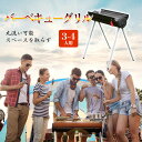 お買い物マラソン【P5倍】バーベキューコンロ BBQコンロ バーベキューグリル BBQグリル 収納袋付き コンロ グリル おしゃれ 大型 大人数 コンパクト収納 軽量 バーベキュー用品 キャンプ用品 アウトドア用品 レジャー 3-4人使用可能