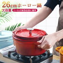 【P5倍】両手鍋 ホーローお鍋 大きめ かわいい プレゼントギフト 大人数 おもてなし 煮込み料理 おかず 新生活 鍋 ラウンド 26cm 両手鍋 両手鍋 IH...