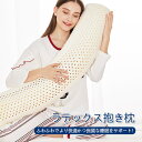 お買い物マラソン【P5倍】枕 ラテックス抱き枕 首こり 枕 肩こり 首こり 洗える 妊婦 横向き 仰向け 快適なフィット感 体に密着し、優しくしっかりと支えて(3)