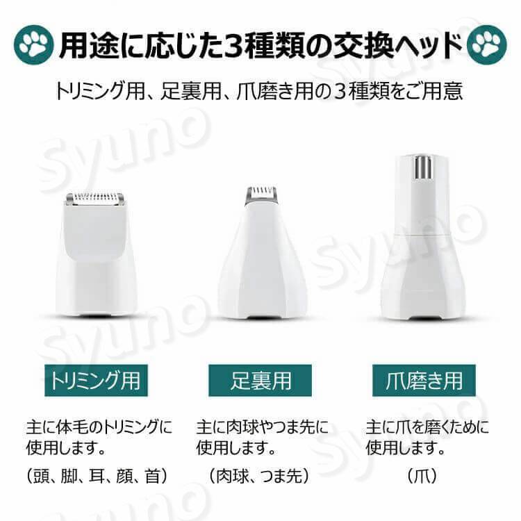 1台3役！多機能 ペット用電動バリカン USB 充電式 低音 バリカン ペット犬 猫 トリミング カット コードレス 肉球 足裏 シェーバー 爪とぎ 爪磨き 軽量 耐熱性 交換ヘッド