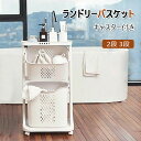 お買い物マラソン【P5倍】大容量 2段 3段 縦型 ランドリーバスケット キャスター付き 洗濯カゴ 洗濯かご ランドリー収納 ランドリーワゴン ランドリーボックス 洗濯物入れ 洗濯物かご 室内 軽量 ホワイト 白 隙間収納 すきま収納
