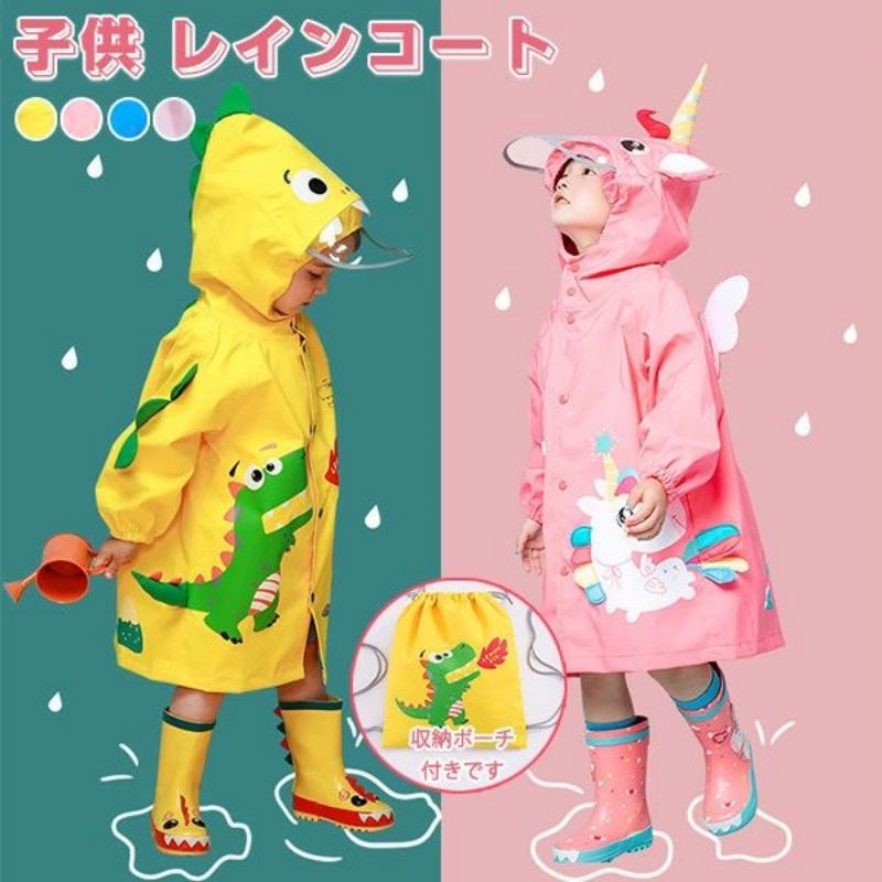 レインコート キッズ ポーチ ランドセル対応 子供用 雨具 軽量 動物柄 可愛い ユニコーン サメ ウサギ ..